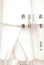 [PDF] 读书这么好的事