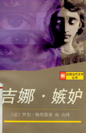 [PDF] 吉娜 ; 嫉妒