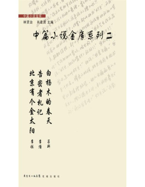 [PDF] 中篇小说金库系列二（套装共3本）