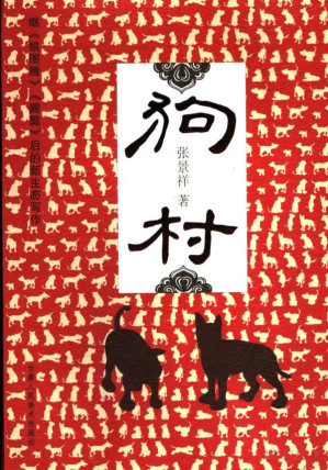 [PDF] 狗村