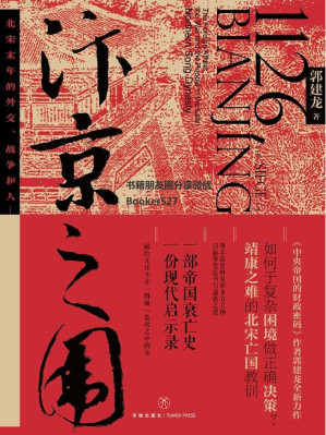 [EPUB] 汴京之围