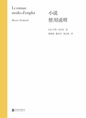 [EPUB] 小说使用说明（新行思·论文学）