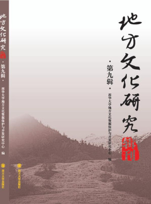 [EPUB] 地方文化研究辑刊.第9辑