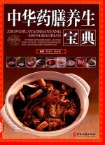 [PDF] 中华药膳养生宝典 中