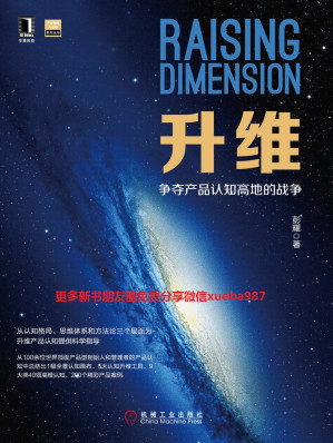 [EPUB] 升维：争夺产品认知高地的战争