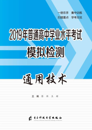 [EPUB] 2019年普通高中学业水平考试模拟检测 通用技术