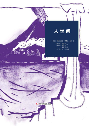 人世间.PDF