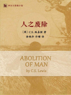 [EPUB] 人之废除：从高中英语教学出发反思教育·译言古登堡计划
