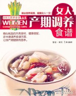 [PDF] 女人调养食谱丛书 女人产期调养食谱