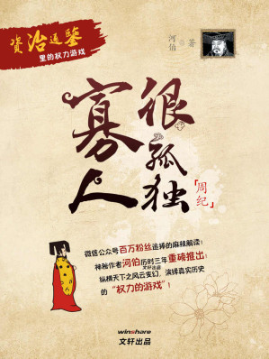 [EPUB] 寡人很孤独