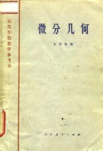 [PDF] 微分几何