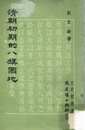 [PDF] 清朝初期的八旗圈地