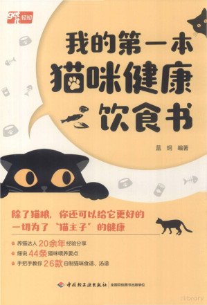 [PDF] 我的第一本猫咪健康饮食书