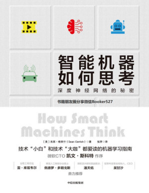 [PDF] 智能机器如何思考（深度神经网络的秘密）