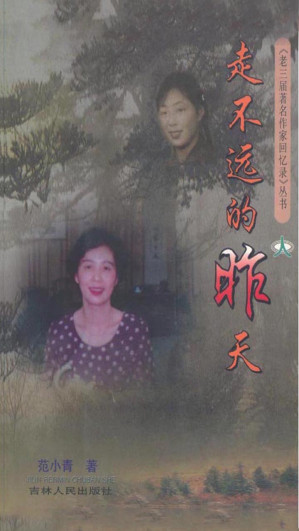 [EPUB] 走不远的昨天