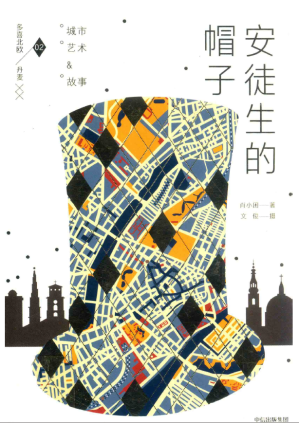 [PDF] 安徒生的帽子