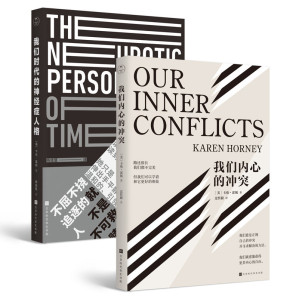 [EPUB] 卡伦霍妮经典心理学套装（全2册） (领读经典)