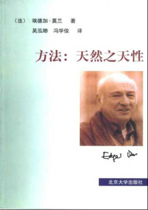 [PDF] 方法：天然之天性