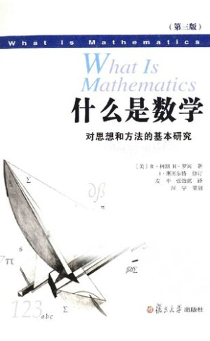 [PDF] 什么是数学：对思想和方法的基本研究