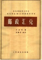 [PDF] 邮政汇兑
