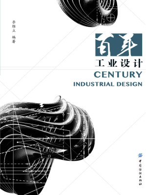 [EPUB] 百年工业设计 (20世纪世界现代设计丛书)