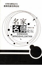 [PDF] 名家名师论坛