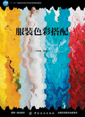 [EPUB] 服装色彩搭配