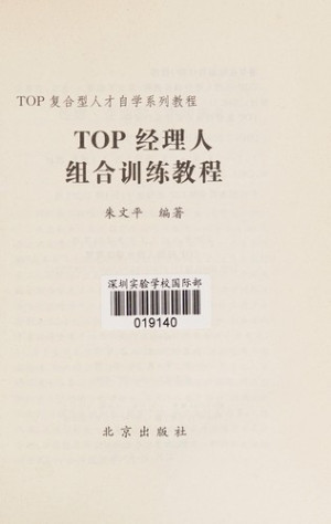 [PDF] TOP复合型人才自学系列教程 TOP经理人组合训练教程