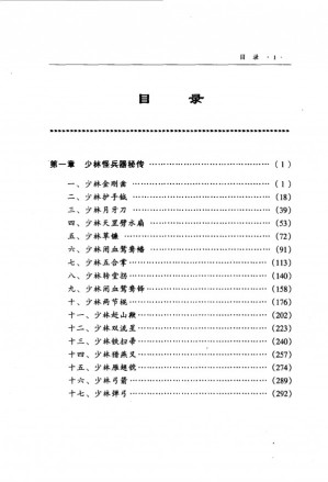 少林护身暗器秘传.PDF