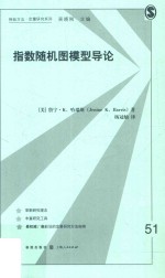 [PDF] 指数随机图模型导论