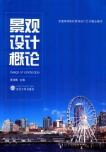 [PDF] 景观设计概论