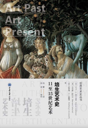 [EPUB] 培生艺术史：11至15世纪艺术
