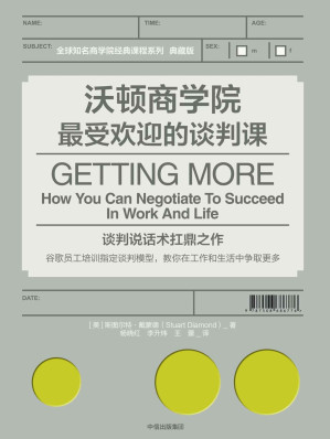 [EPUB] 沃頓商學院最受歡迎的談判課