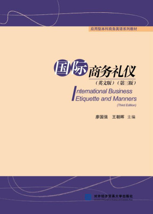 [EPUB] 国际商务礼仪：英文