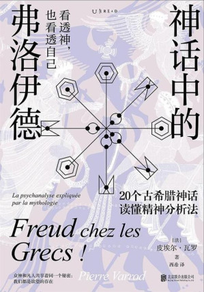 [EPUB] 神话中的弗洛伊德