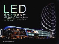 [PDF] 调情照明系列丛书 LED照明工程与设计