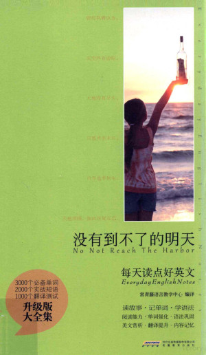 没有到不了的明天.PDF