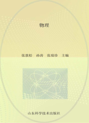 [EPUB] 物理