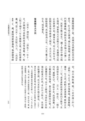 [PDF] 儒藏（精华编）一九九：《困学纪闻》《十驾斋养新录》（部分3）