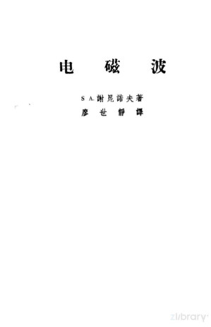 [PDF] 电磁波