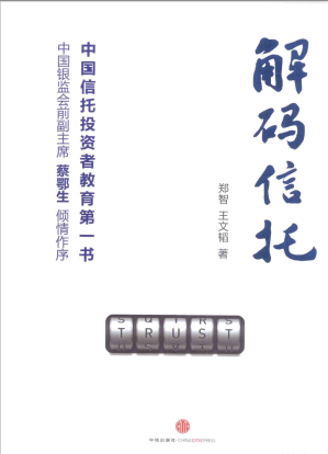 [PDF] 解码信托