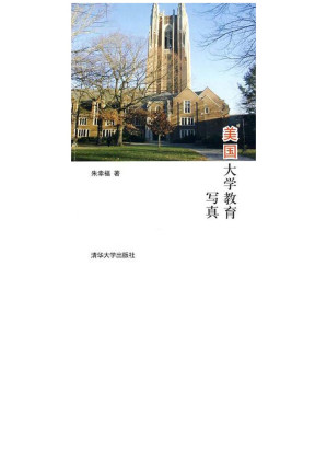 [EPUB] 美国大学教育写真