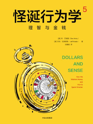 [EPUB] 怪诞行为学5：理智与金钱