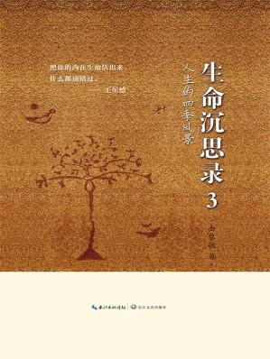 [EPUB] 生命沉思录3:人生的四季风景(亚马逊独家签名本)