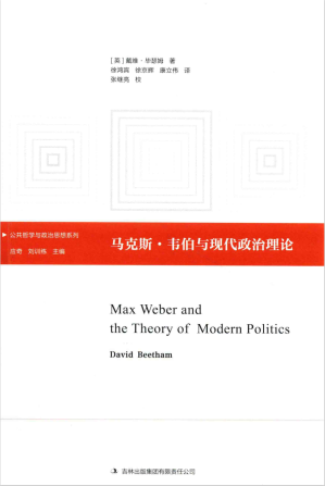 [PDF] 马克斯·韦伯与现代政治理论