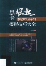 [PDF] 黑卡崛起 索尼RX全系列摄影技巧大全