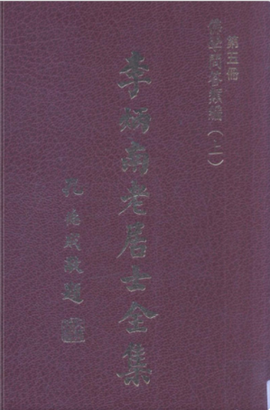 [PDF] 佛學問答類編 (佛学问答类编) 上（部分2）