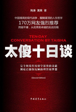 [EPUB] 太傻十日谈