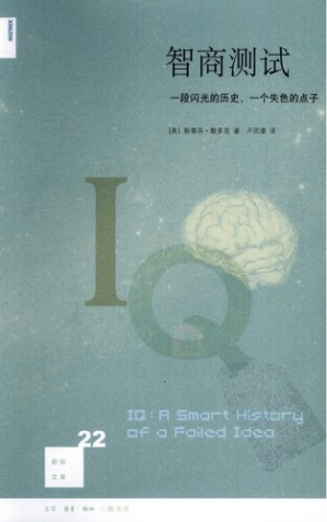 [PDF] 新知文库新版 22 智商测试: 一段闪光的历史，一个失色的点子