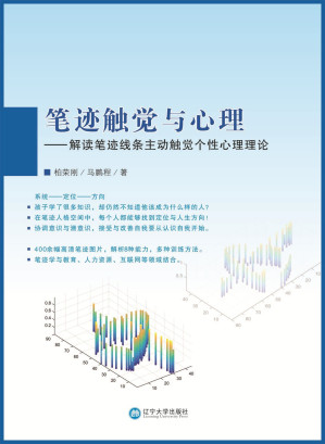 [PDF] 笔迹触觉与心理——解读笔迹线条主动触觉个性心理理论